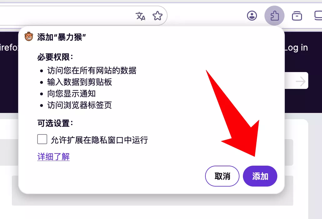 安装确认弹窗