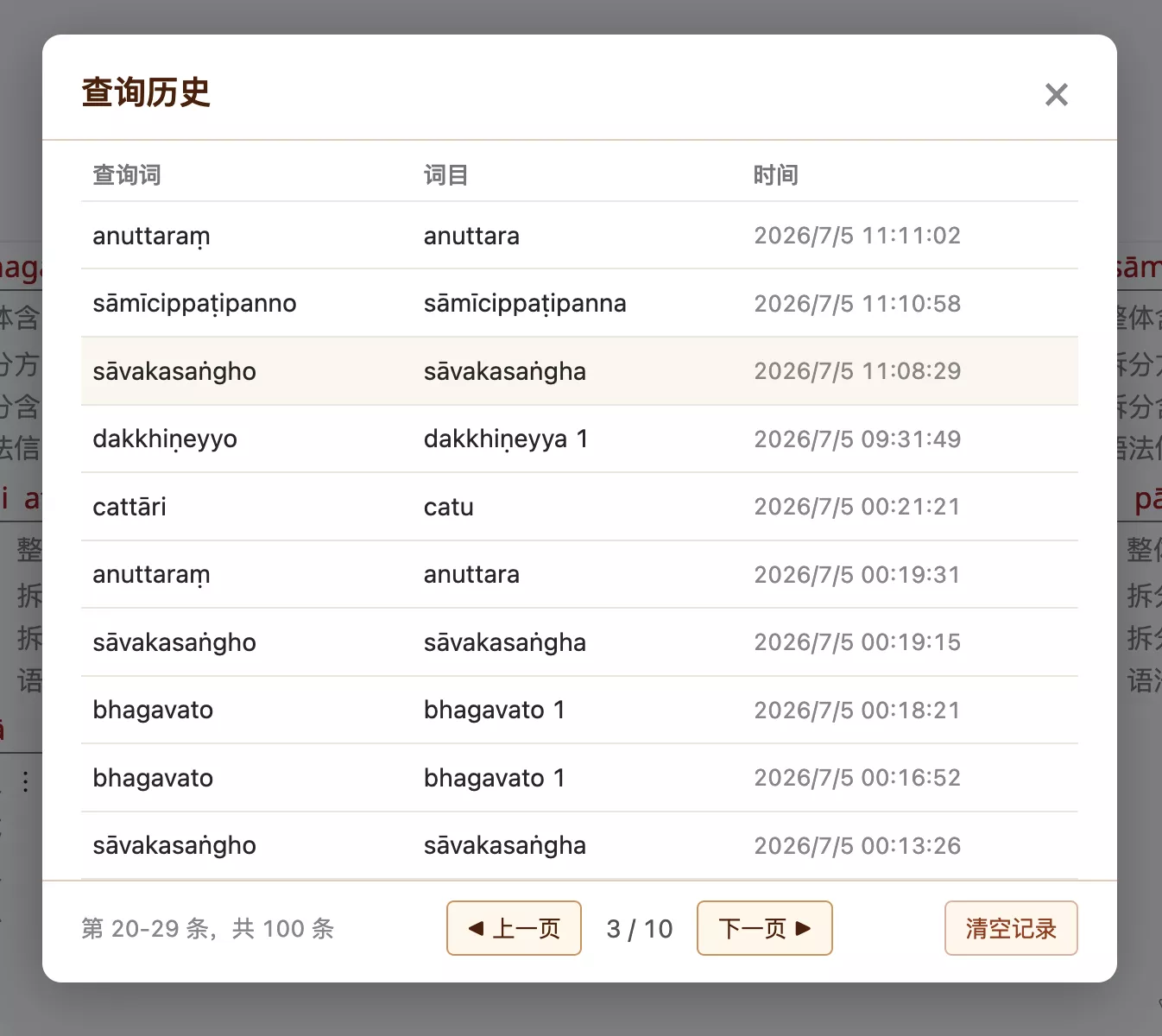 dpd查词历史
