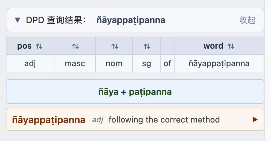 复合词拆解结果