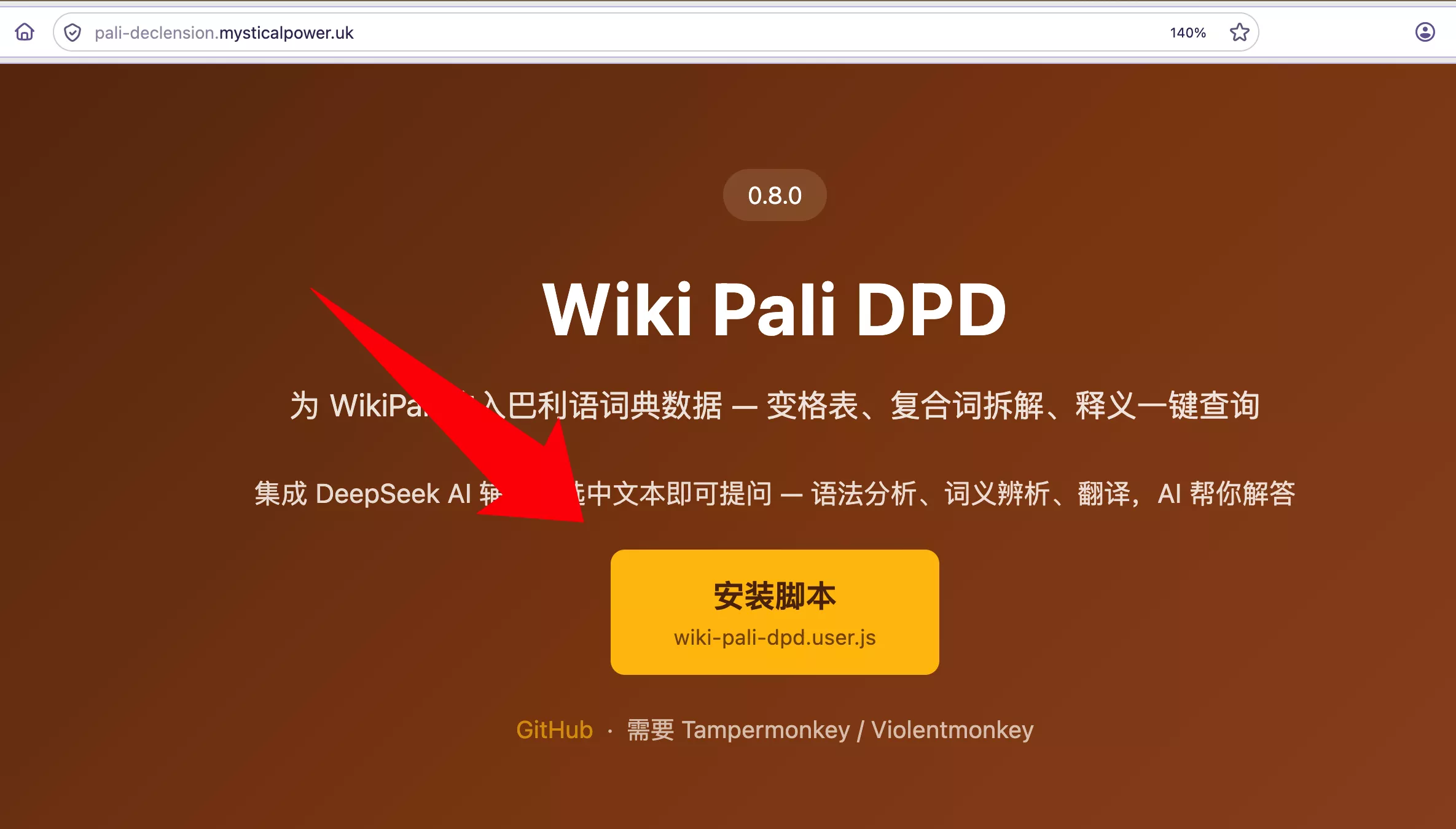 DPD 脚本主页点击安装