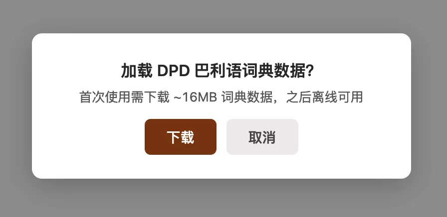 首次下载词典数据