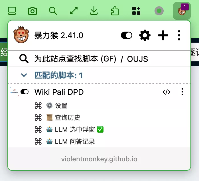 Violentmonkey 菜单